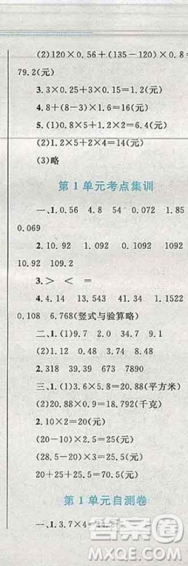 2019年小学同步考优化设计小超人作业本五年级数学上册人教版答案