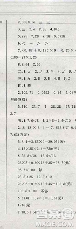 2019年小学同步考优化设计小超人作业本五年级数学上册人教版答案