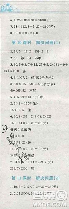 2019年小学同步考优化设计小超人作业本五年级数学上册人教版答案