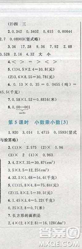 2019年小学同步考优化设计小超人作业本五年级数学上册人教版答案