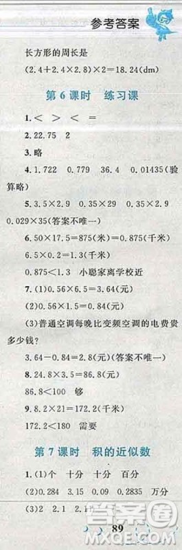 2019年小学同步考优化设计小超人作业本五年级数学上册人教版答案