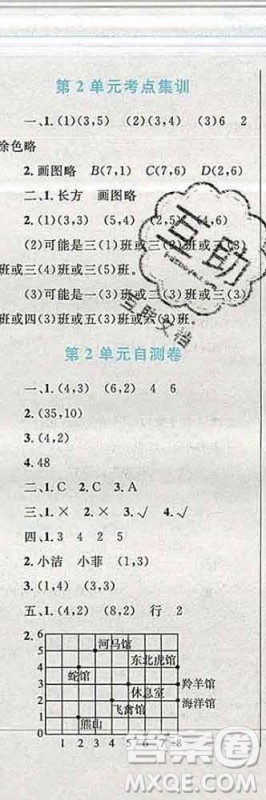 2019年小学同步考优化设计小超人作业本五年级数学上册人教版答案