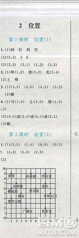 2019年小学同步考优化设计小超人作业本五年级数学上册人教版答案