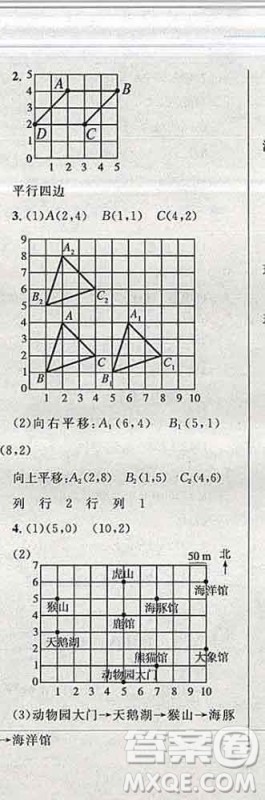 2019年小学同步考优化设计小超人作业本五年级数学上册人教版答案