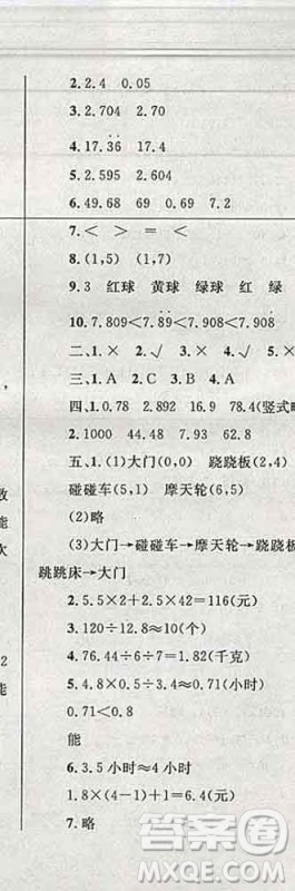 2019年小学同步考优化设计小超人作业本五年级数学上册人教版答案