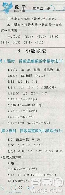 2019年小学同步考优化设计小超人作业本五年级数学上册人教版答案