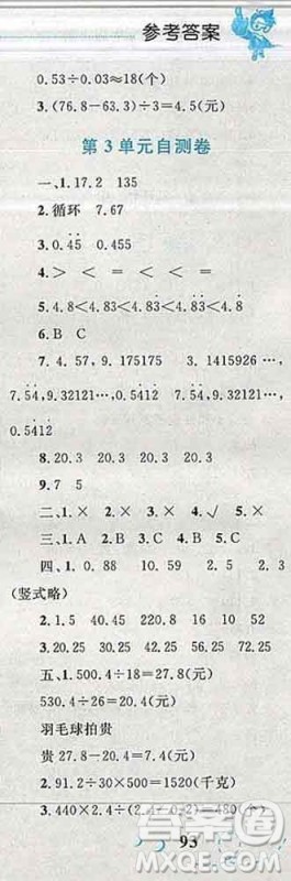 2019年小学同步考优化设计小超人作业本五年级数学上册人教版答案