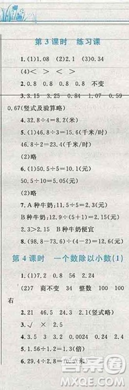 2019年小学同步考优化设计小超人作业本五年级数学上册人教版答案