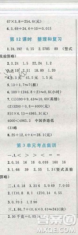 2019年小学同步考优化设计小超人作业本五年级数学上册人教版答案