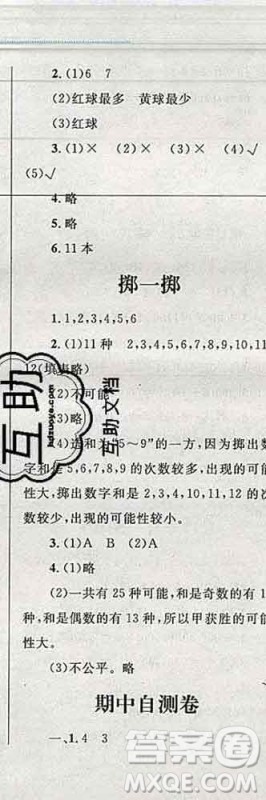 2019年小学同步考优化设计小超人作业本五年级数学上册人教版答案