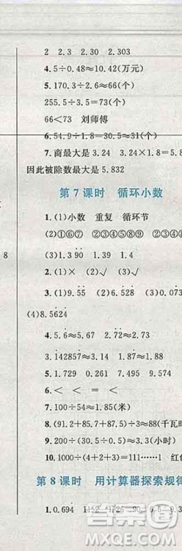 2019年小学同步考优化设计小超人作业本五年级数学上册人教版答案