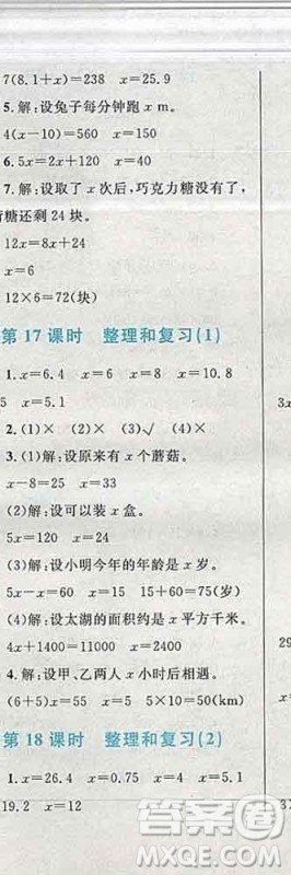 2019年小学同步考优化设计小超人作业本五年级数学上册人教版答案