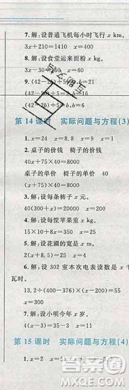 2019年小学同步考优化设计小超人作业本五年级数学上册人教版答案