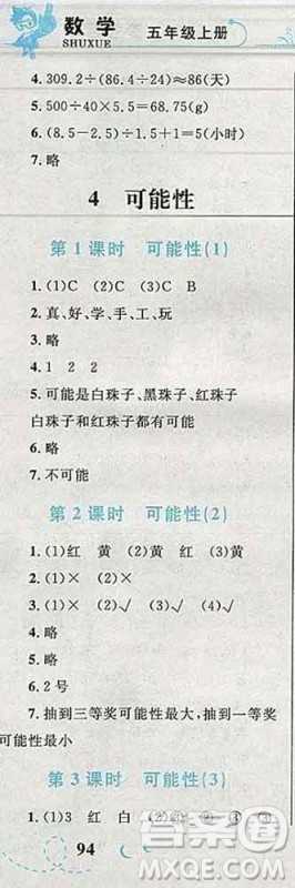 2019年小学同步考优化设计小超人作业本五年级数学上册人教版答案