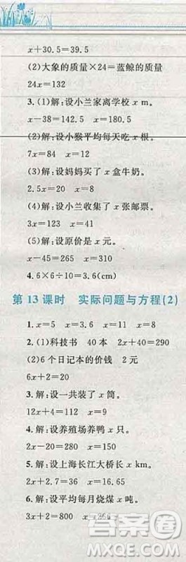 2019年小学同步考优化设计小超人作业本五年级数学上册人教版答案