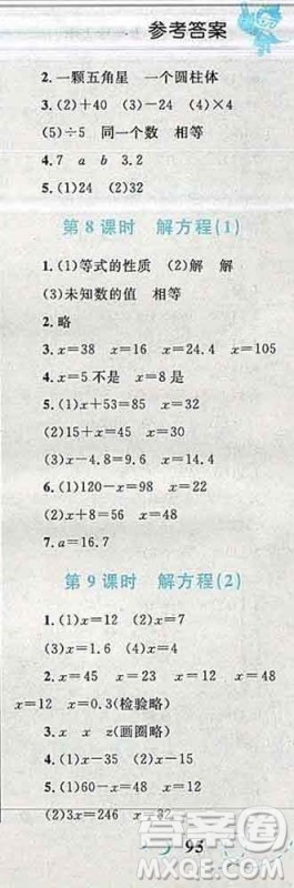 2019年小学同步考优化设计小超人作业本五年级数学上册人教版答案