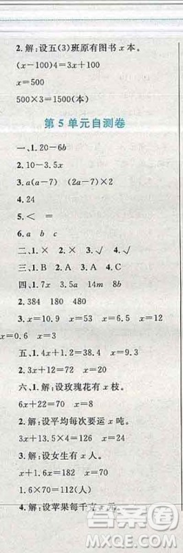 2019年小学同步考优化设计小超人作业本五年级数学上册人教版答案