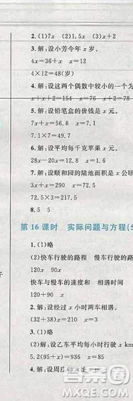 2019年小学同步考优化设计小超人作业本五年级数学上册人教版答案