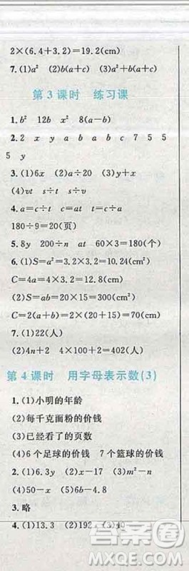 2019年小学同步考优化设计小超人作业本五年级数学上册人教版答案