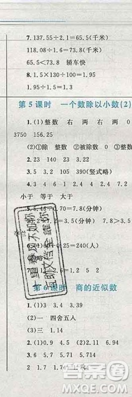 2019年小学同步考优化设计小超人作业本五年级数学上册人教版答案