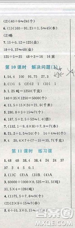 2019年小学同步考优化设计小超人作业本五年级数学上册人教版答案