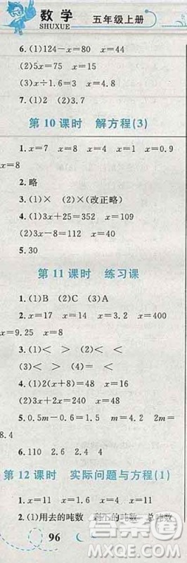 2019年小学同步考优化设计小超人作业本五年级数学上册人教版答案