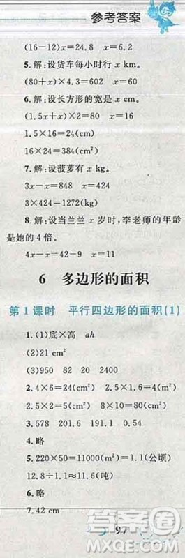 2019年小学同步考优化设计小超人作业本五年级数学上册人教版答案