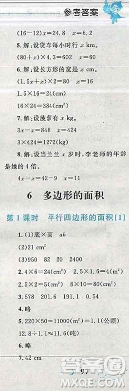 2019年小学同步考优化设计小超人作业本五年级数学上册人教版答案