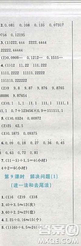 2019年小学同步考优化设计小超人作业本五年级数学上册人教版答案