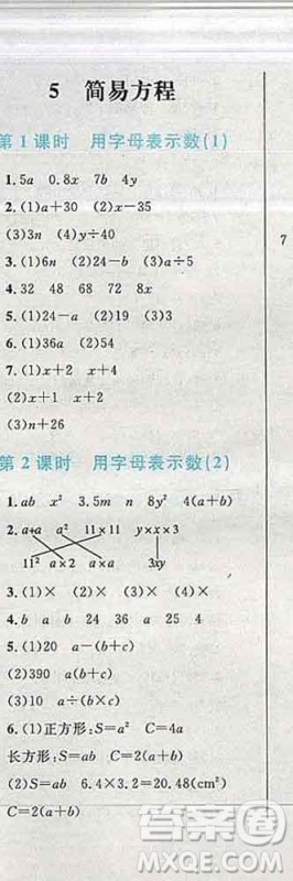 2019年小学同步考优化设计小超人作业本五年级数学上册人教版答案