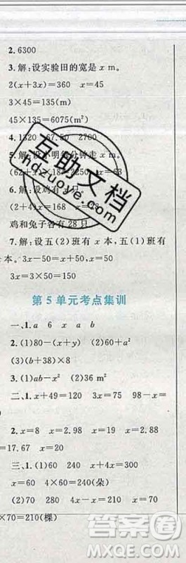 2019年小学同步考优化设计小超人作业本五年级数学上册人教版答案