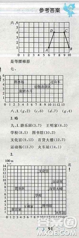 2019年小学同步考优化设计小超人作业本五年级数学上册人教版答案