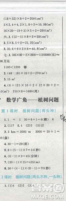 2019年小学同步考优化设计小超人作业本五年级数学上册人教版答案