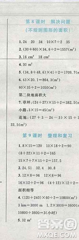 2019年小学同步考优化设计小超人作业本五年级数学上册人教版答案