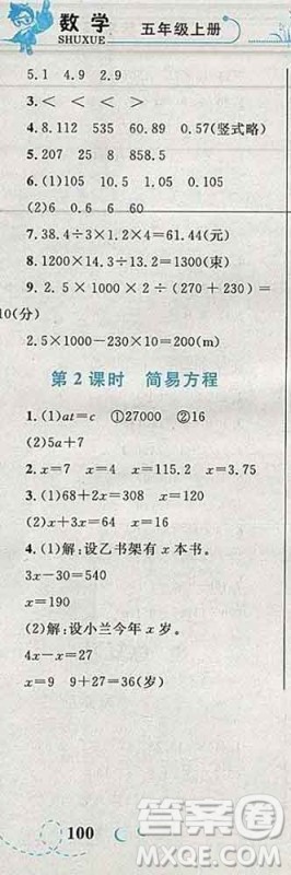 2019年小学同步考优化设计小超人作业本五年级数学上册人教版答案