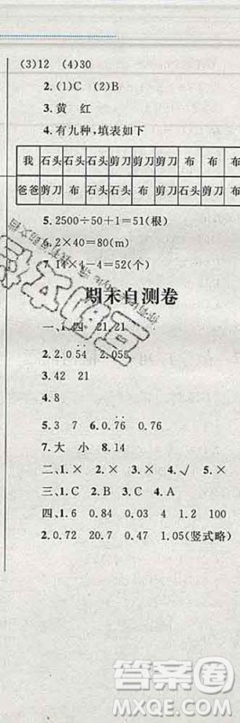 2019年小学同步考优化设计小超人作业本五年级数学上册人教版答案