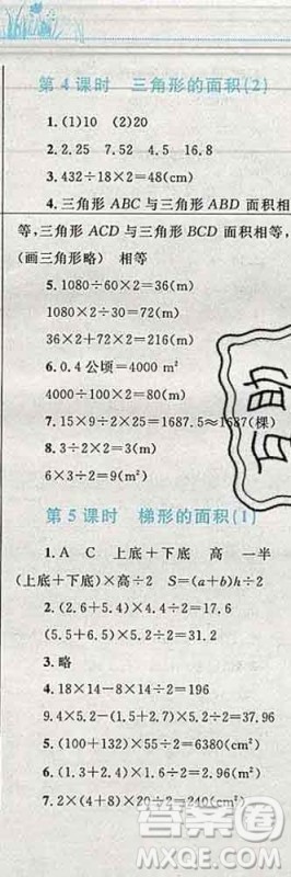 2019年小学同步考优化设计小超人作业本五年级数学上册人教版答案