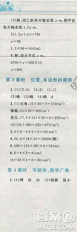 2019年小学同步考优化设计小超人作业本五年级数学上册人教版答案