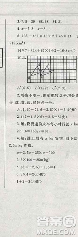 2019年小学同步考优化设计小超人作业本五年级数学上册人教版答案