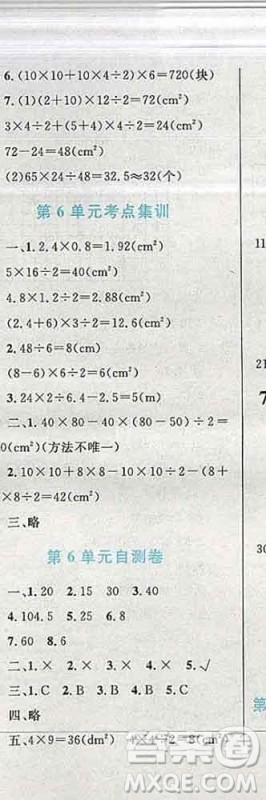 2019年小学同步考优化设计小超人作业本五年级数学上册人教版答案