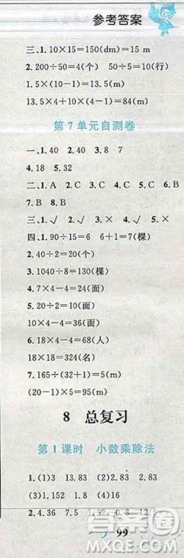 2019年小学同步考优化设计小超人作业本五年级数学上册人教版答案