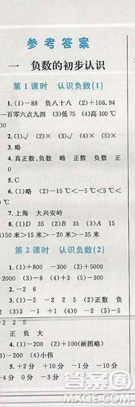 2019年小学同步考优化设计小超人作业本五年级数学上册苏教版答案