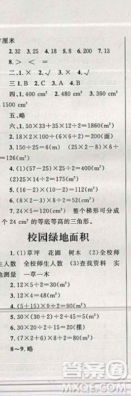 2019年小学同步考优化设计小超人作业本五年级数学上册苏教版答案