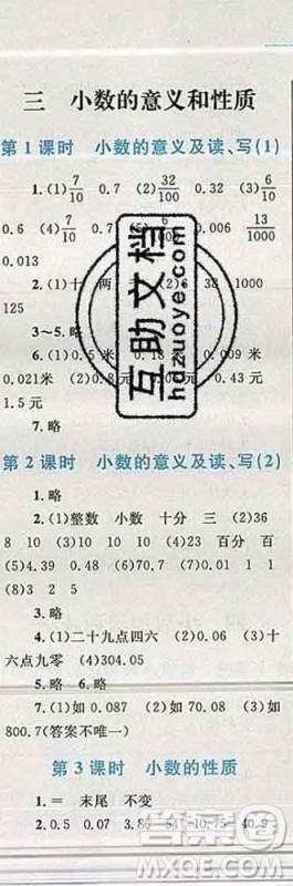 2019年小学同步考优化设计小超人作业本五年级数学上册苏教版答案