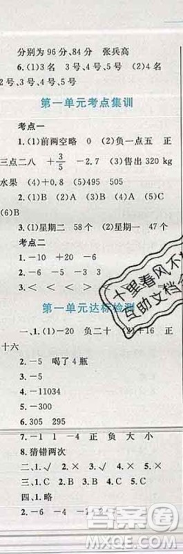 2019年小学同步考优化设计小超人作业本五年级数学上册苏教版答案