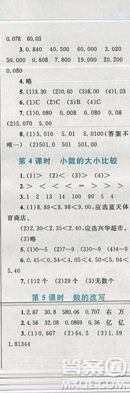 2019年小学同步考优化设计小超人作业本五年级数学上册苏教版答案