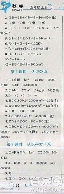 2019年小学同步考优化设计小超人作业本五年级数学上册苏教版答案