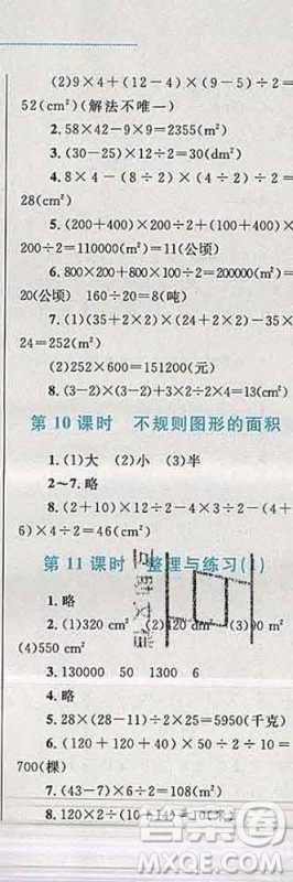 2019年小学同步考优化设计小超人作业本五年级数学上册苏教版答案