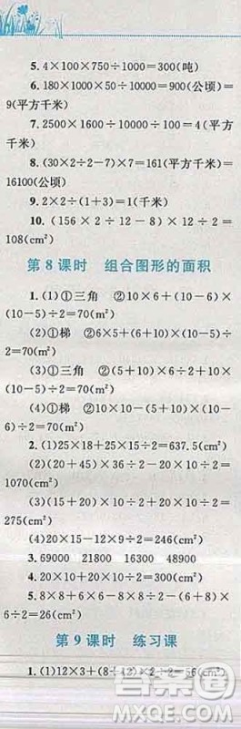 2019年小学同步考优化设计小超人作业本五年级数学上册苏教版答案