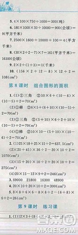 2019年小学同步考优化设计小超人作业本五年级数学上册苏教版答案